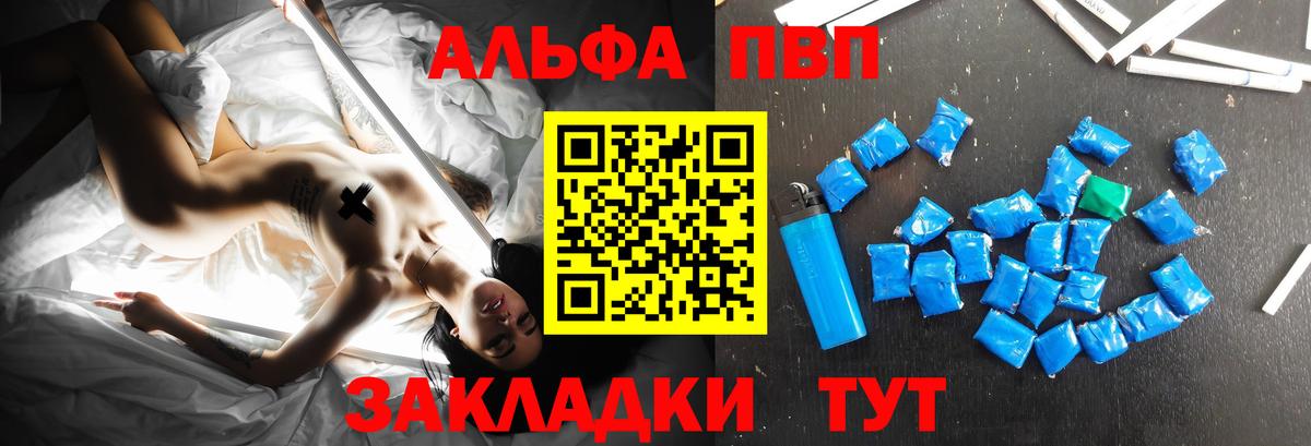Alpha PVP VHQ  APVP VHQ  Арзамас  Вход с VPN 
