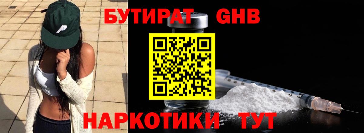 Арзамас  БУТИРАТ жидкий экстази  Бутират  Вход с VPN 