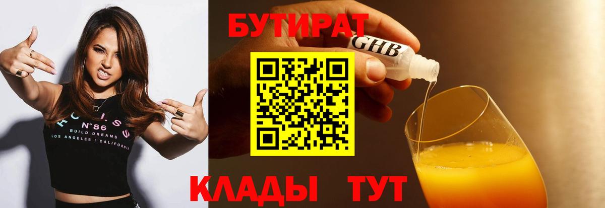 БУТИРАТ бутик Арзамас