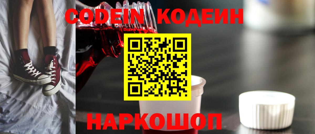 Арзамас  Кодеин напиток Lean (лин)  Codein напиток Lean (лин)  Вход с VPN 