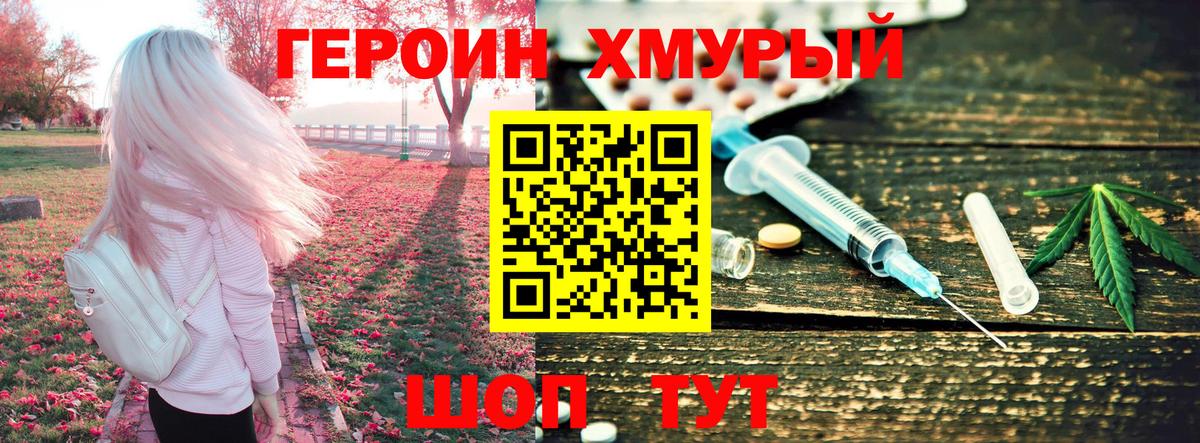 ГЕРОИН Heroin  Вход с VPN  Арзамас 