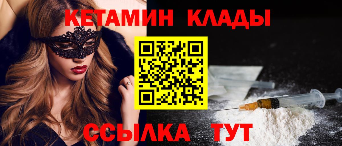 КЕТАМИН ketamine  Вход с VPN  Арзамас 