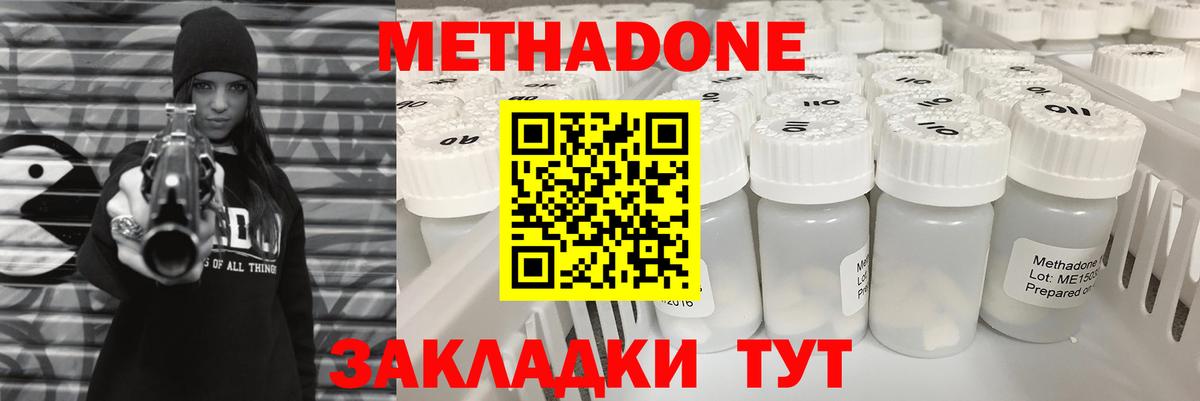 МЕТАДОН белоснежный Арзамас